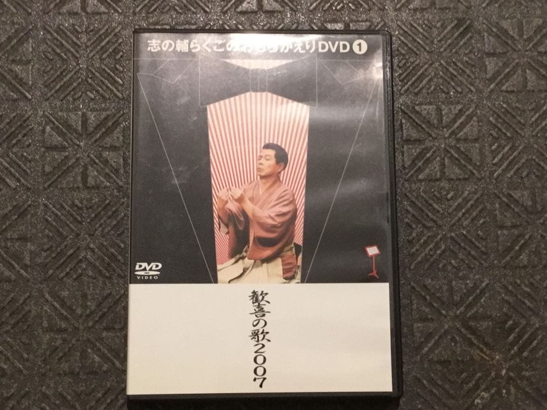 ⭕️立川志らくさん　DVD全10巻揃　定価3万1,430円　分売不可　オマケ付