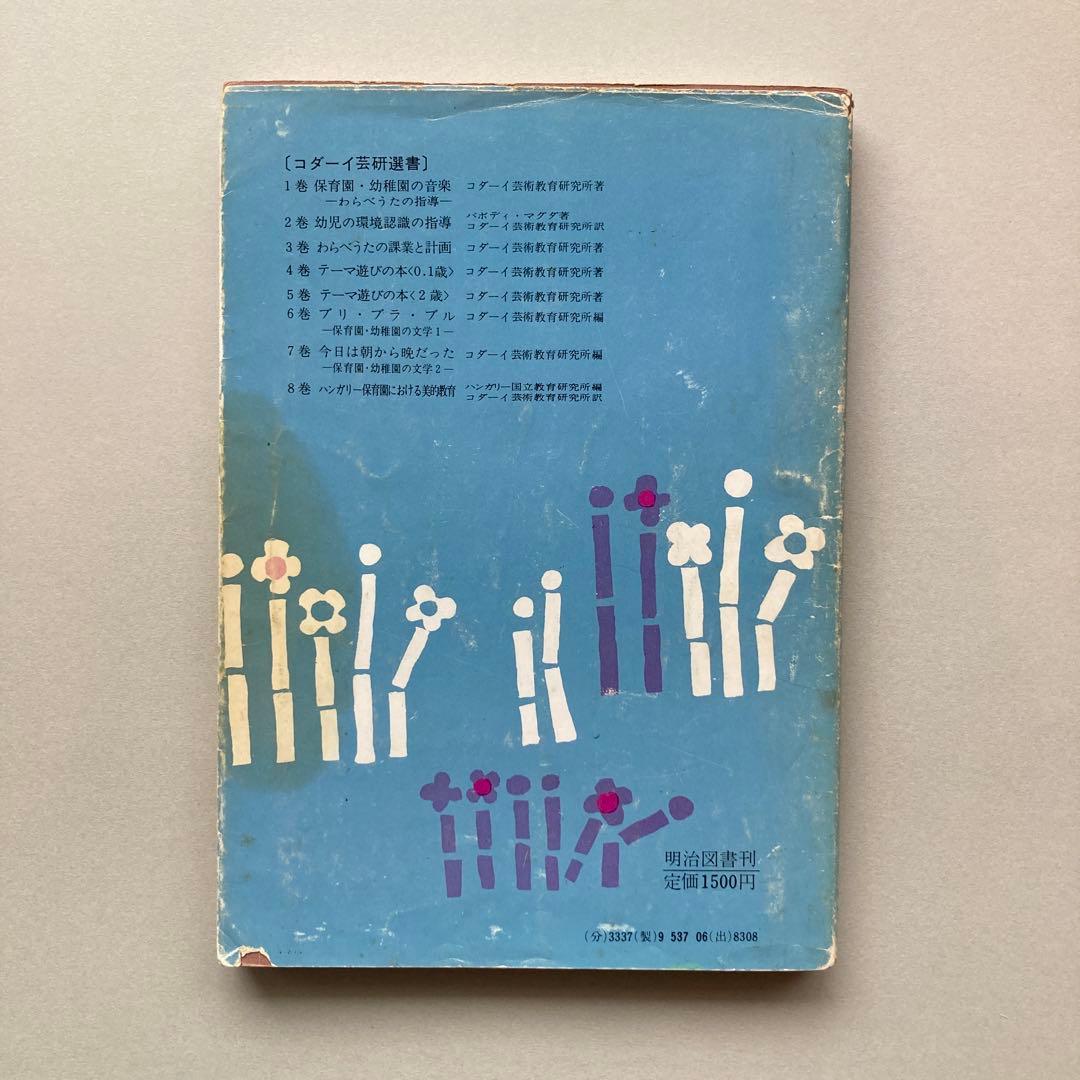 ブリ・ブラ・ブル -保育園・幼稚園の文学1-