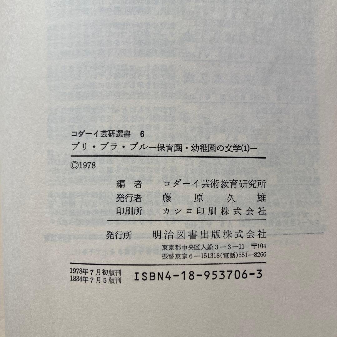 ブリ・ブラ・ブル -保育園・幼稚園の文学1-