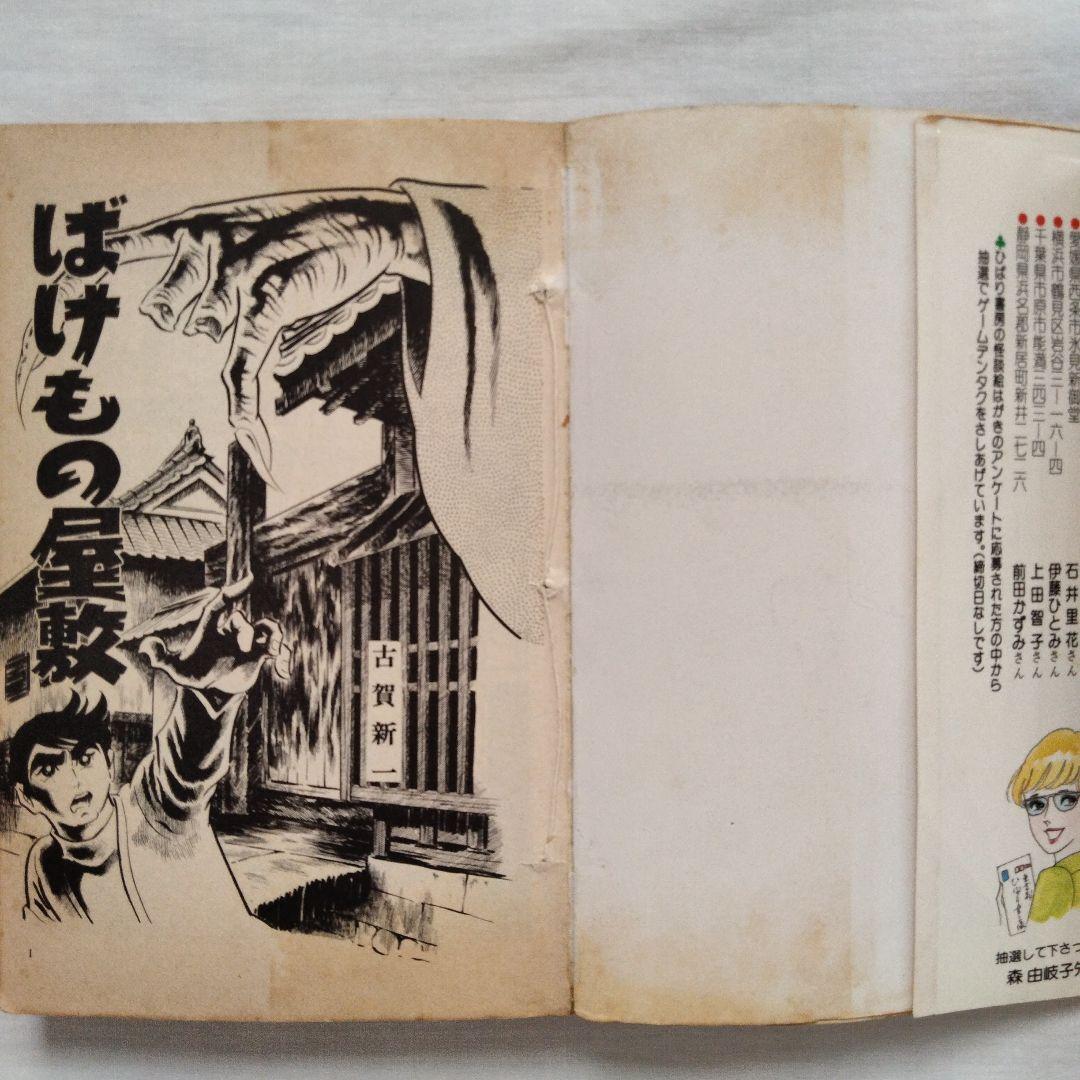 古賀新一　まとめ売り　古書　ホラー