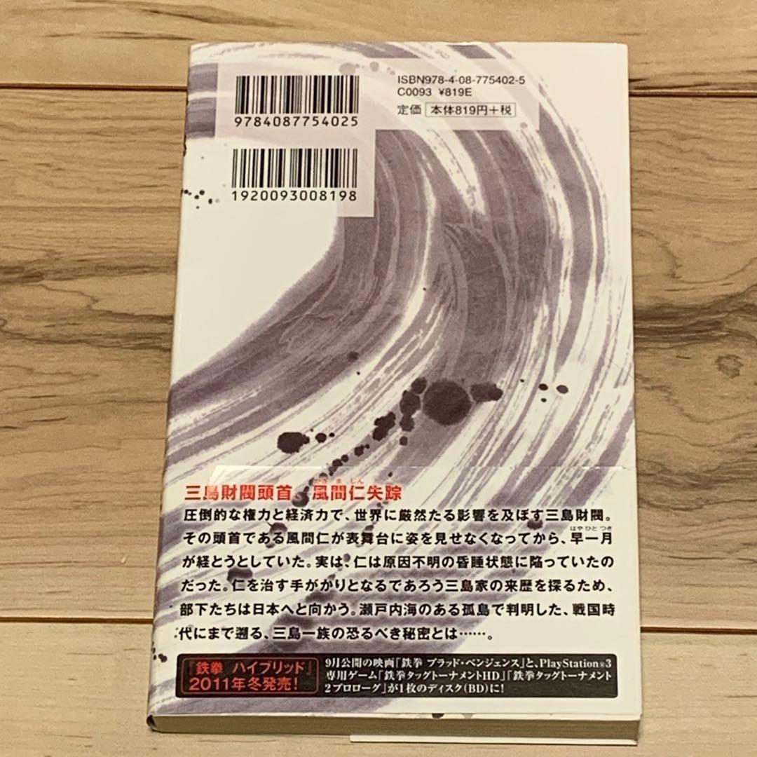 初版帯付 鉄拳 TEKKEN thedarkhistoryofmishima