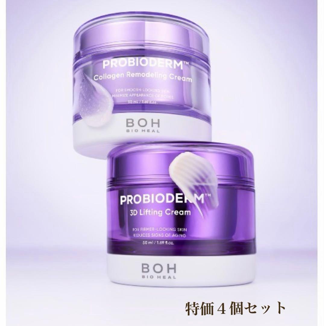バイオヒールボ プロバイオダーム 3D リフティングクリーム　コラーゲン　４個