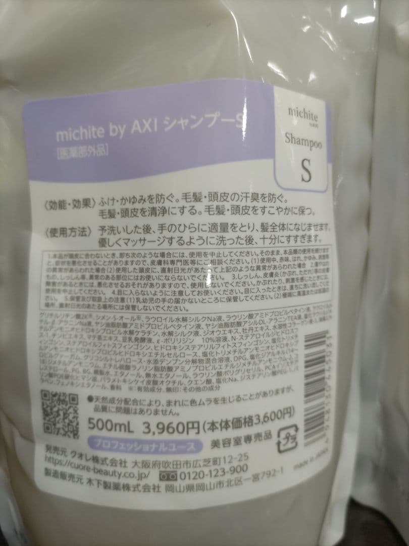 michite クオレ AXI シャンプーS・トリートメントS