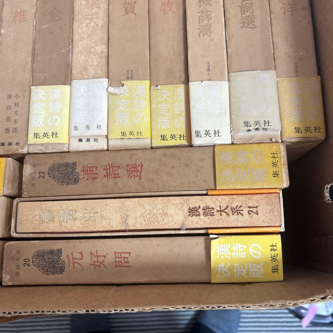 漢詩大系20巻 抜けあり　集英社 まとめ売り 本 中国名詩篇 李白 杜甫 王維