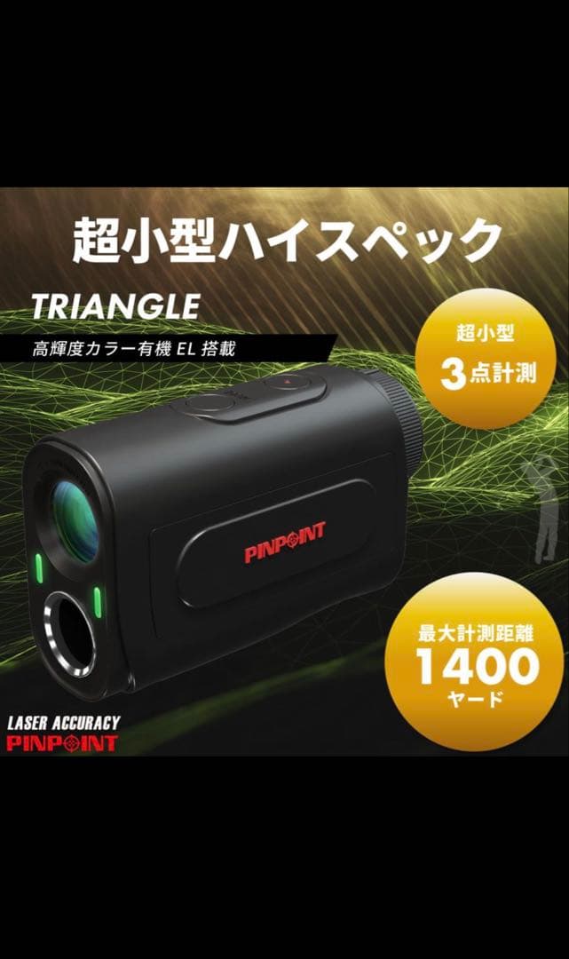 新品　PINPOINT レーザー精度アイテム アキュラシー　カラー