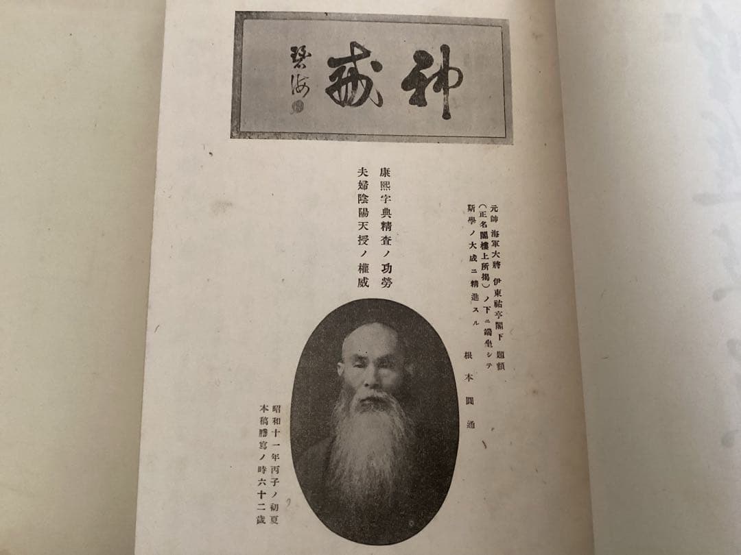 霊理順應 命名改名奥秘(三巻合本) 根本圓通 正名閣