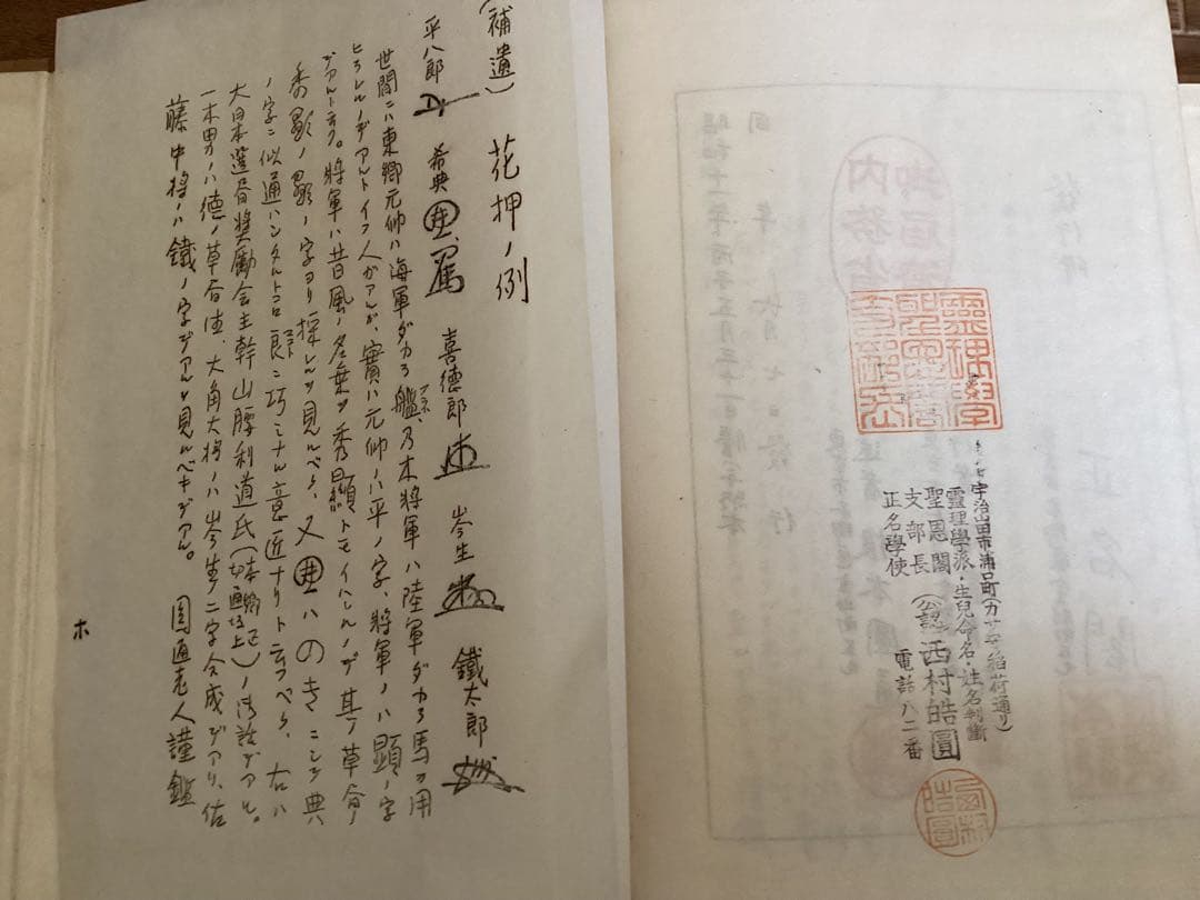 霊理順應 命名改名奥秘(三巻合本) 根本圓通 正名閣