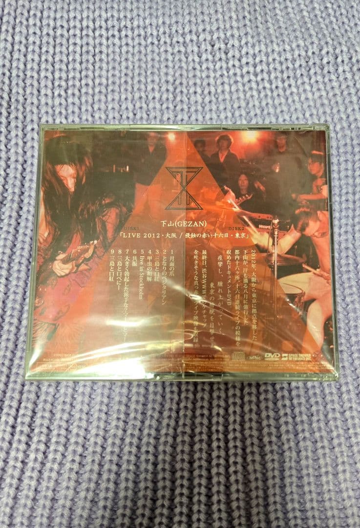 GEZAN『LIVE 2012・大阪／侵食の赤い十六日・東京』