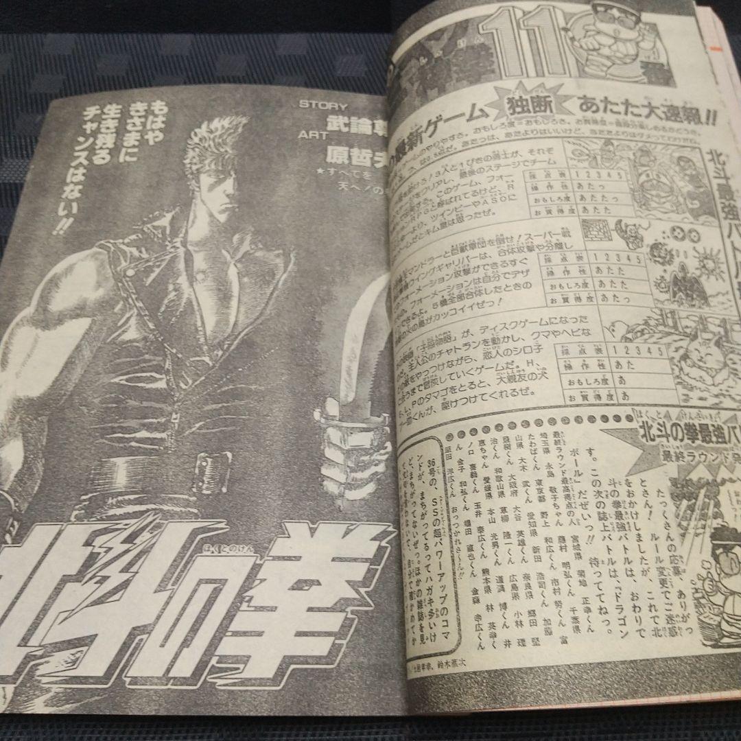 週刊少年ジャンプ 1986年43号※ドラゴンボール 巻頭カラー※キン肉マン 表紙