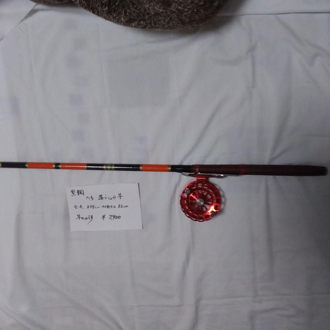 チヌ竿 　へち　落とし込み　295センチ
