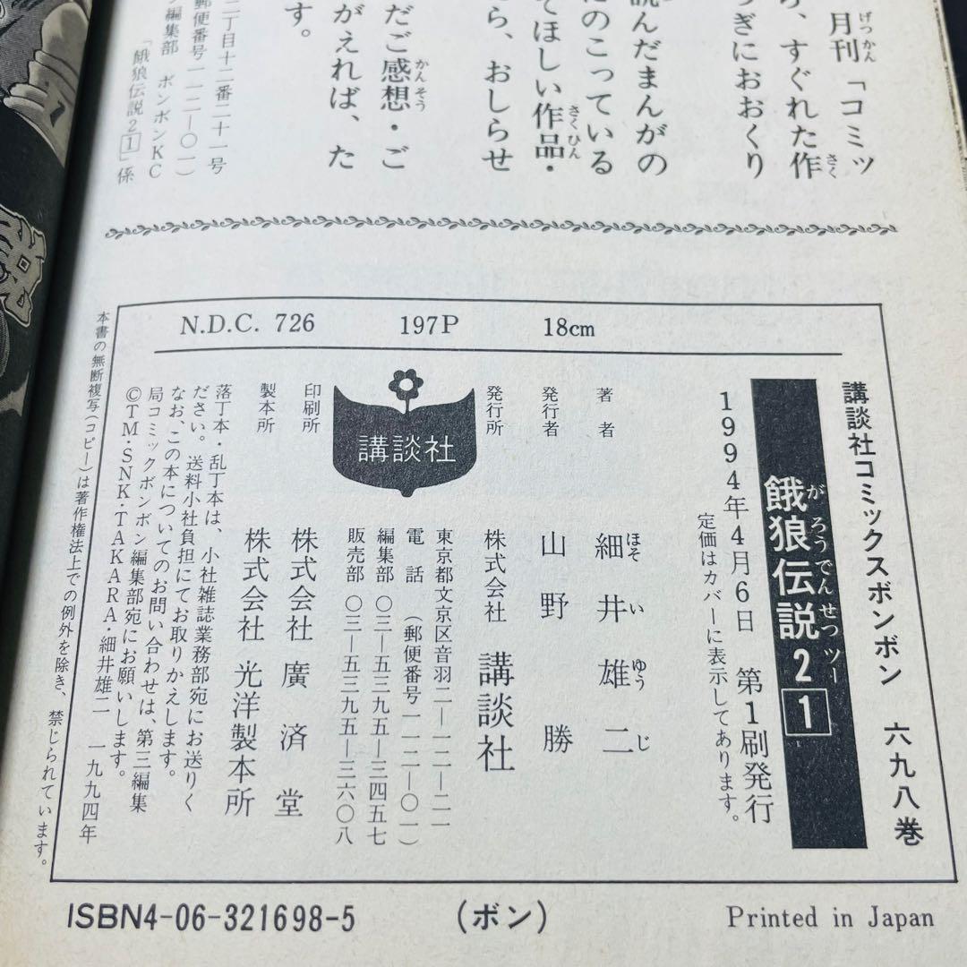 【全巻初版】餓狼伝説 全8巻 1•2•3 全巻セット 漫画　コミックボンボン