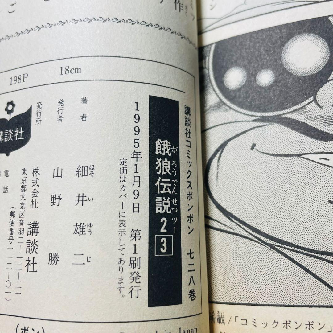 【全巻初版】餓狼伝説 全8巻 1•2•3 全巻セット 漫画　コミックボンボン