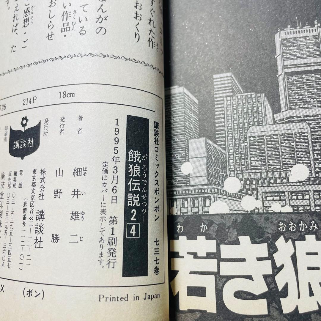 【全巻初版】餓狼伝説 全8巻 1•2•3 全巻セット 漫画　コミックボンボン