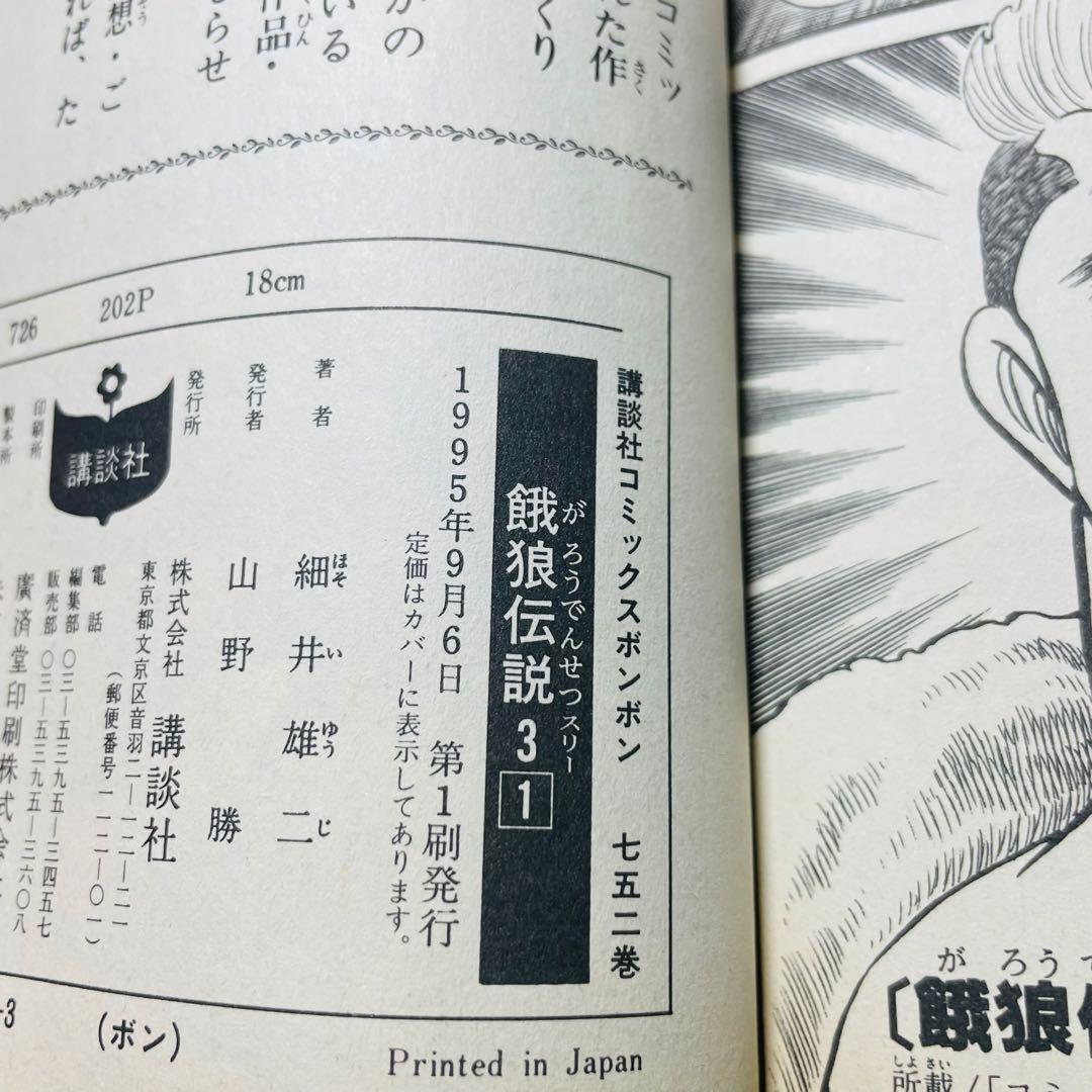 【全巻初版】餓狼伝説 全8巻 1•2•3 全巻セット 漫画　コミックボンボン