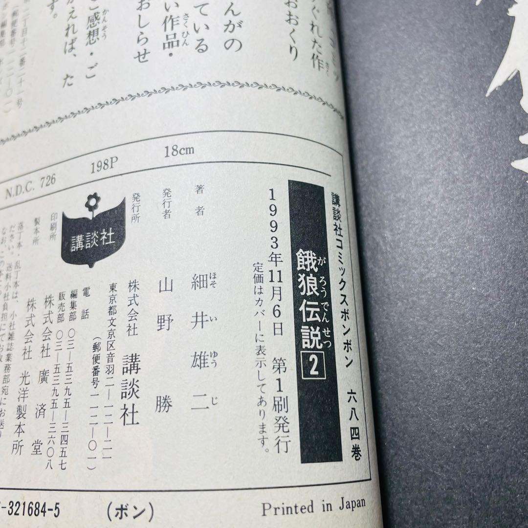 【全巻初版】餓狼伝説 全8巻 1•2•3 全巻セット 漫画　コミックボンボン