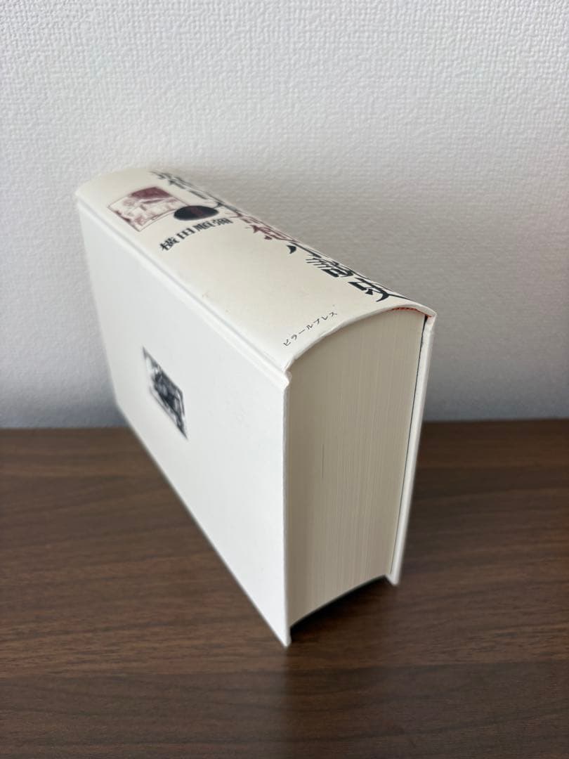 近代日本奇想小説史 明治篇 横田順彌 ピラールプレス 新品未読 帯付き 希少本