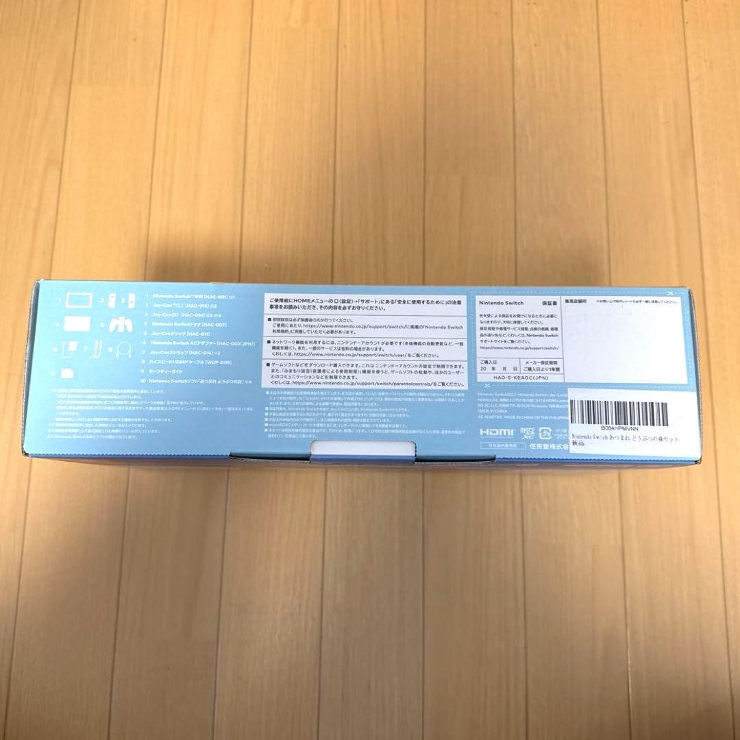 【新品未開封】Nintendo Switch あつまれどうぶつの森セット本体