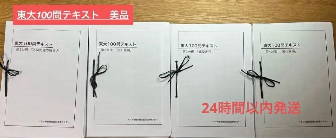 東大100問テキスト 美品