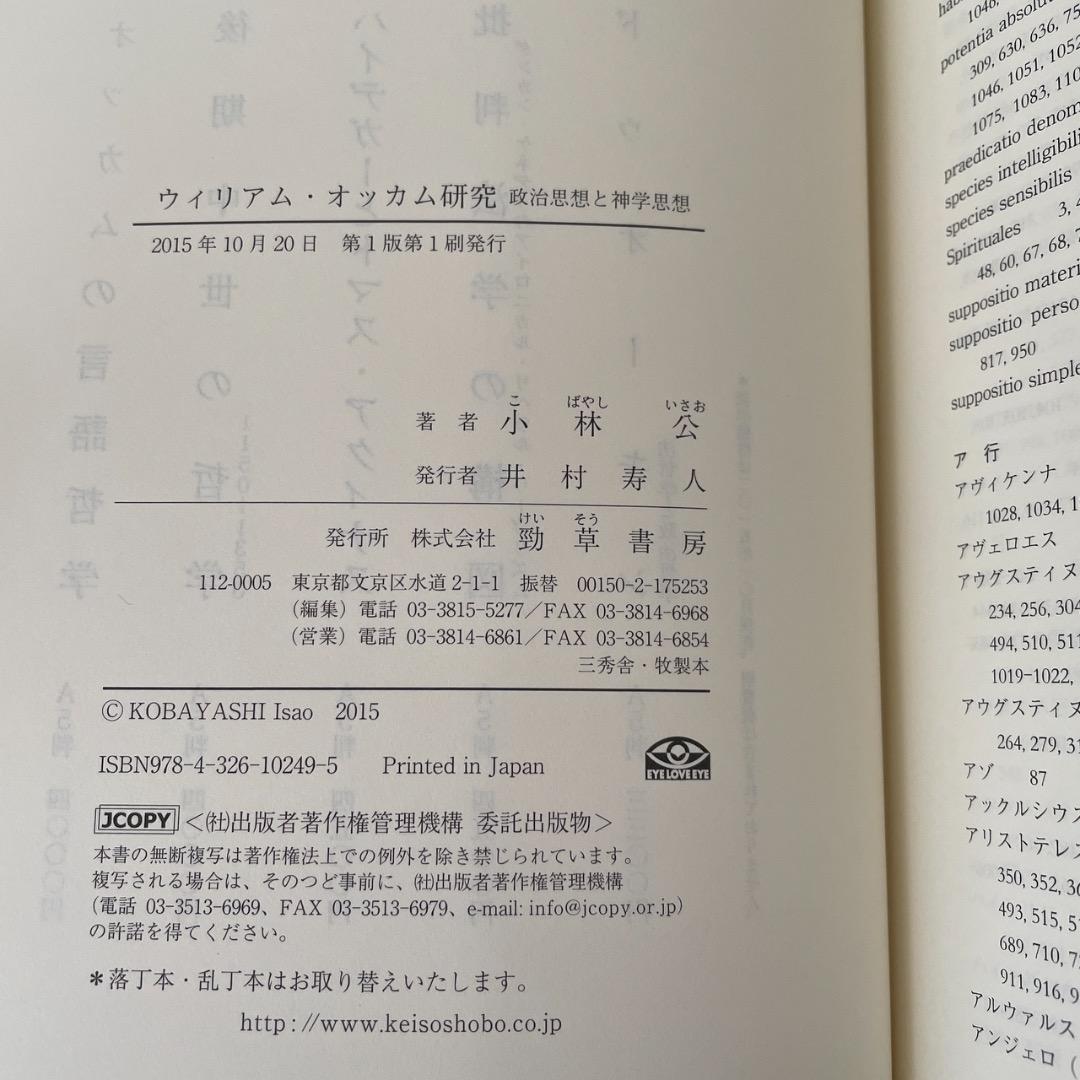 ウィリアム・オッカム研究 （帯つき）