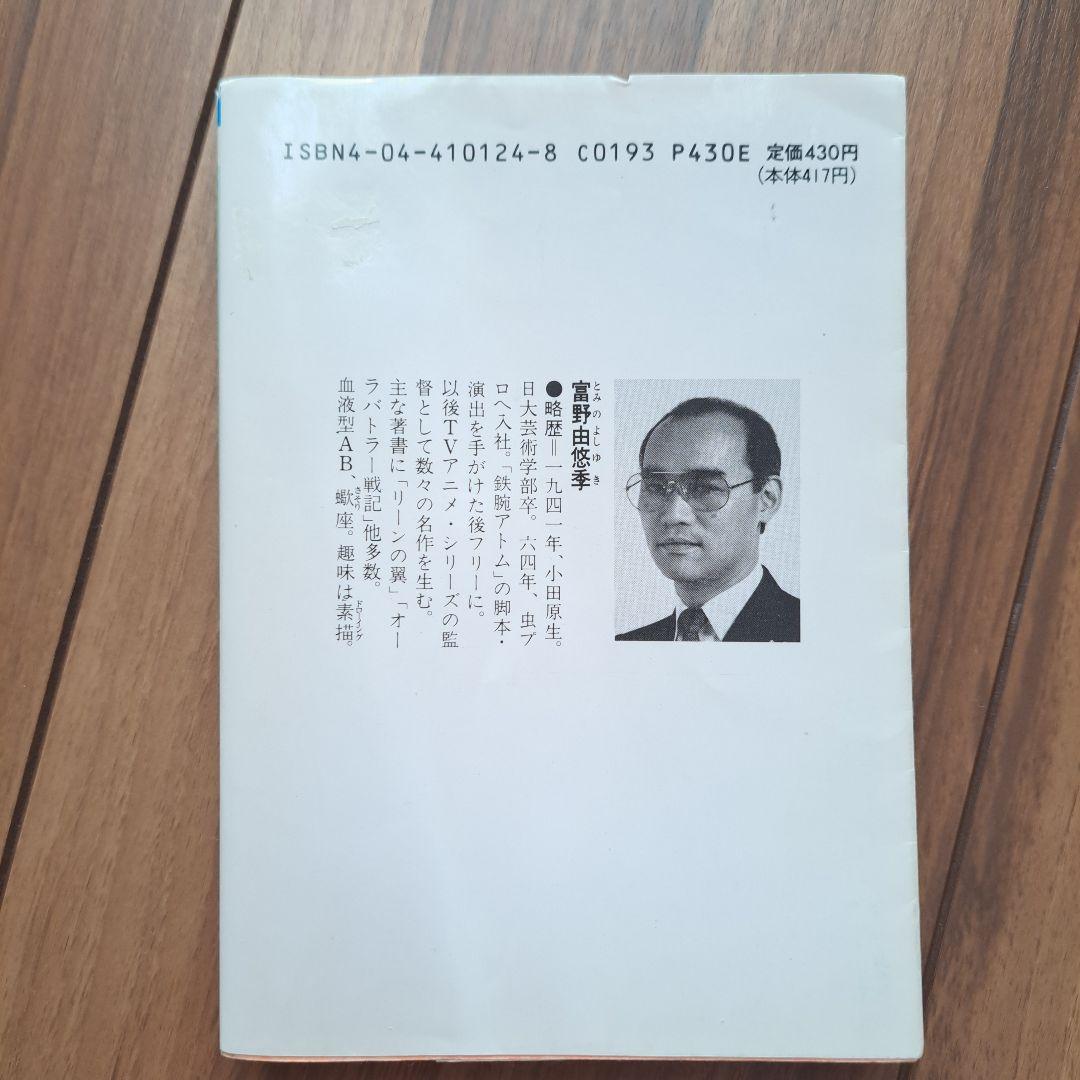 ガイアギア 全3巻セット 富野由悠季