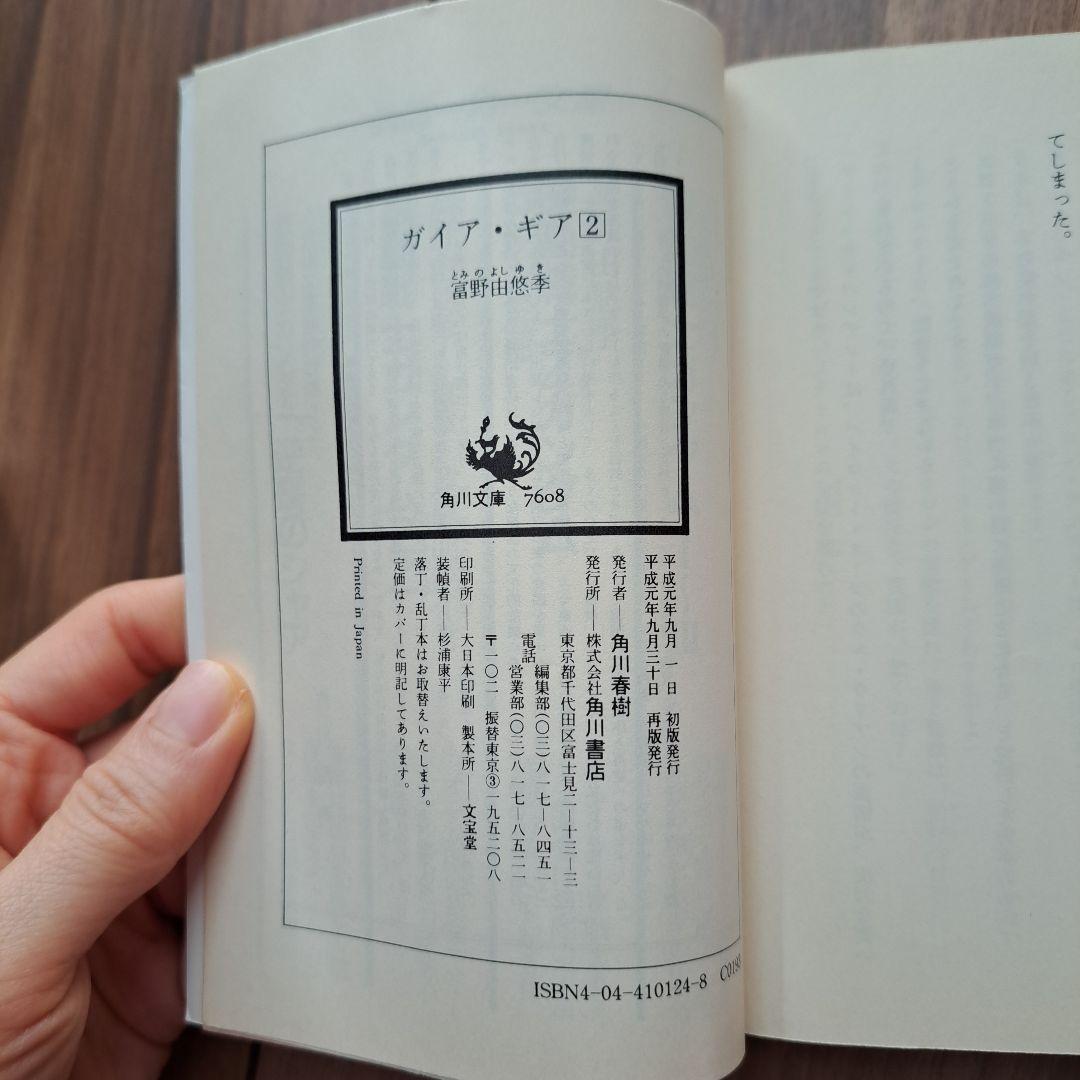 ガイアギア 全3巻セット 富野由悠季