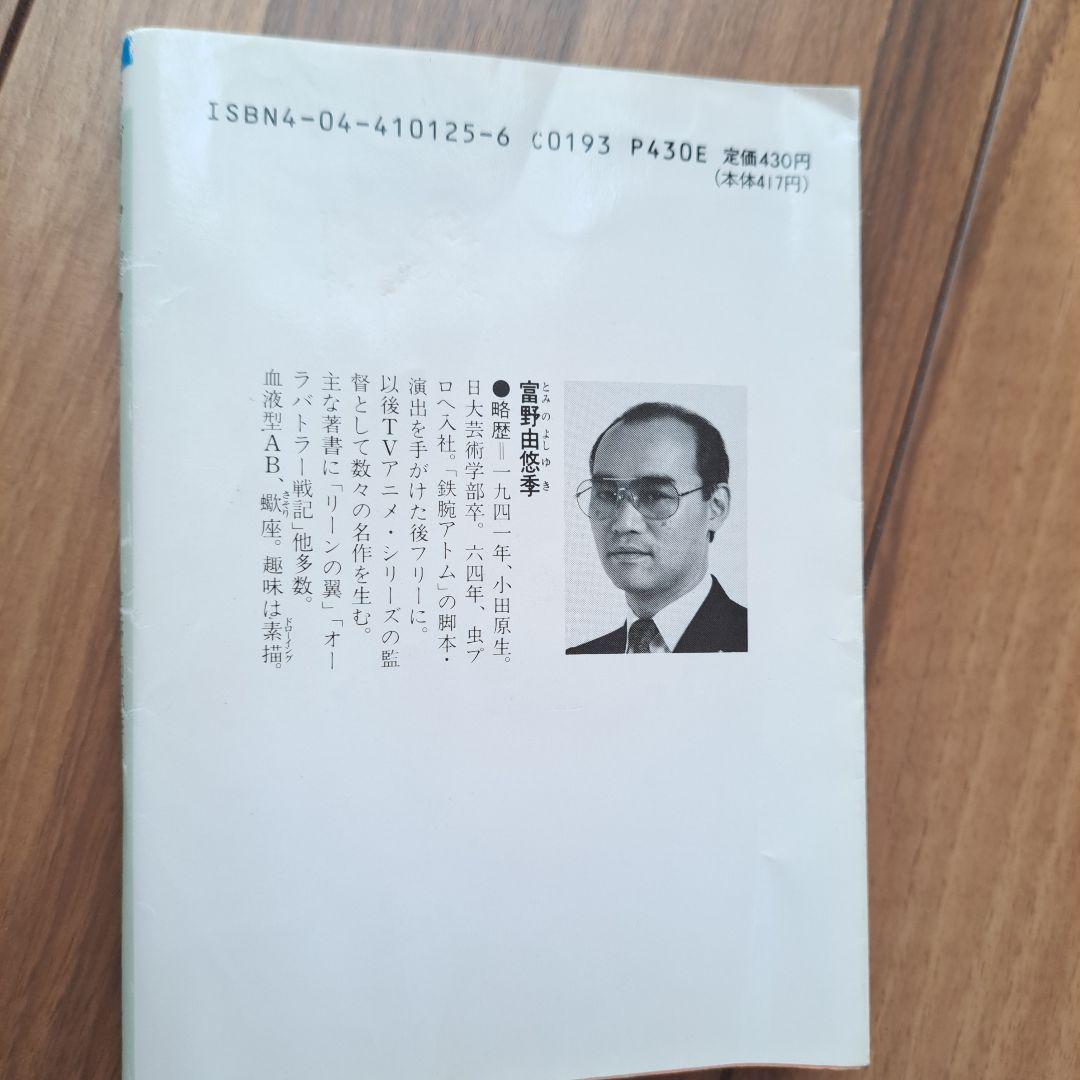 ガイアギア 全3巻セット 富野由悠季