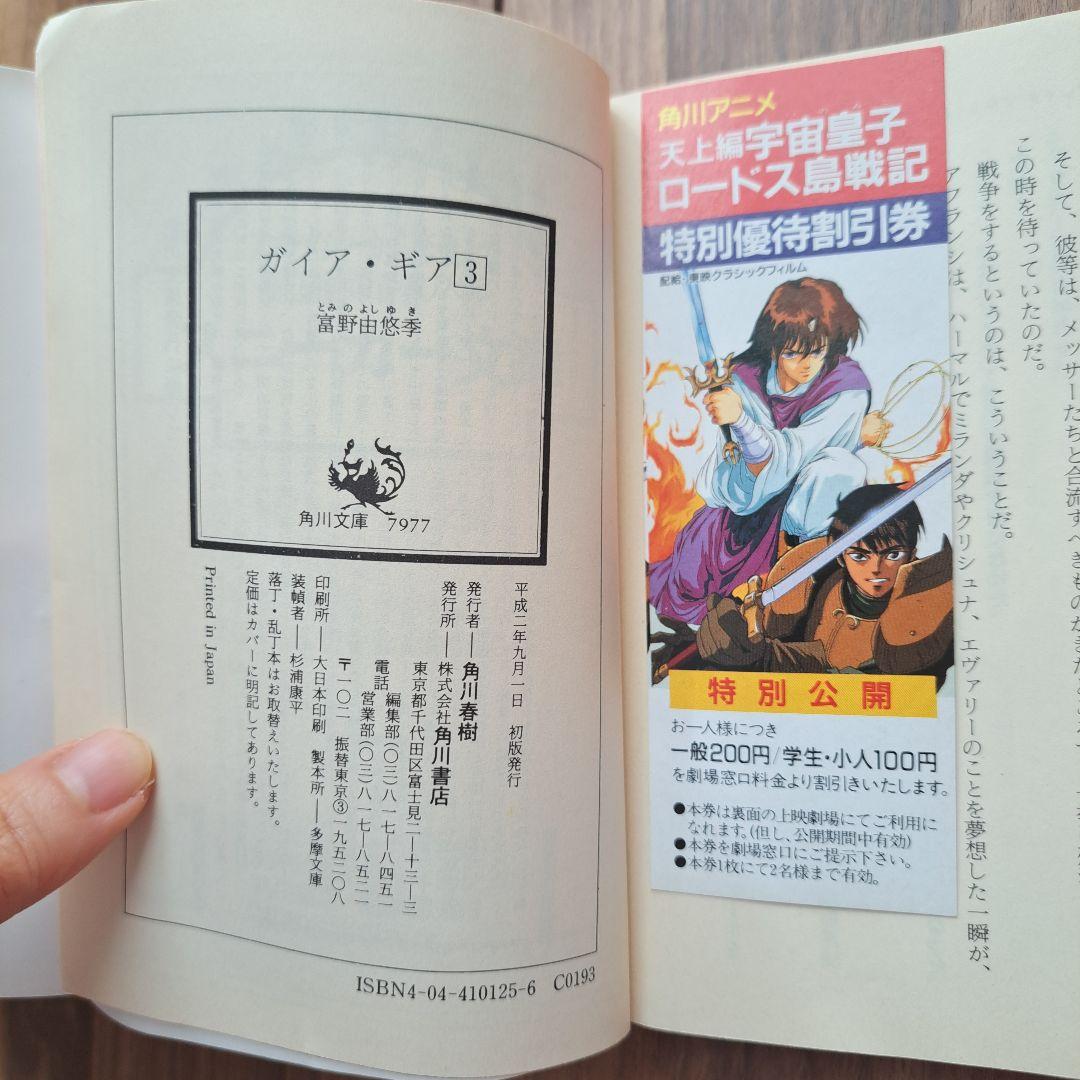 ガイアギア 全3巻セット 富野由悠季