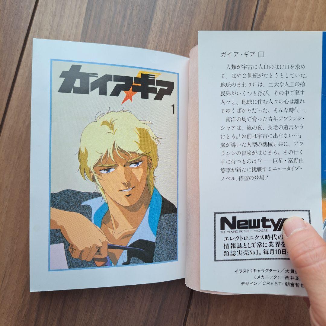 ガイアギア 全3巻セット 富野由悠季