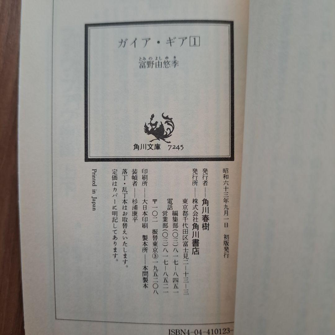 ガイアギア 全3巻セット 富野由悠季