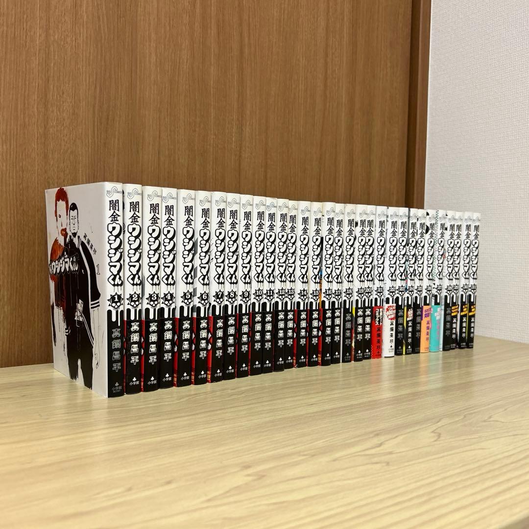 闇金ウシジマくん　1〜31巻