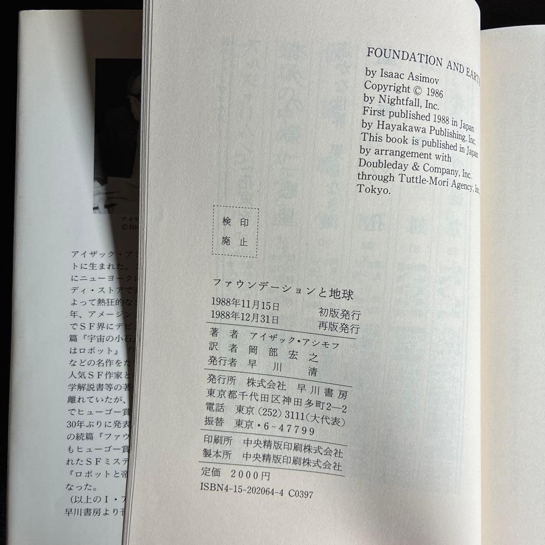 銀河帝国興亡史　ファウンデーションシリーズ全7巻セット　アイザック・アシモフ