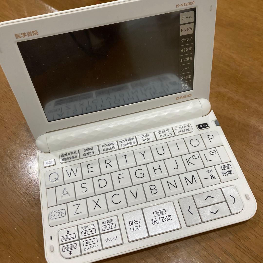看護医学電子辞書12【動作確認済み】ほぼ新品