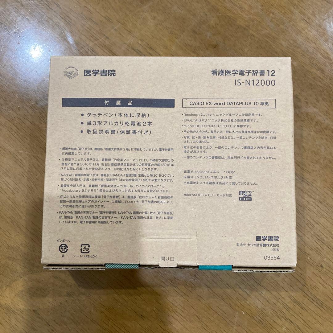 看護医学電子辞書12【動作確認済み】ほぼ新品