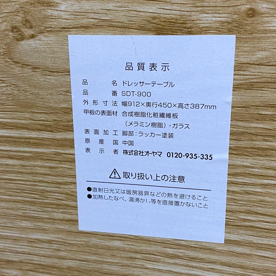 北欧テイスト 株式会社オーヤマ ドレッサーテーブル ガラステーブル 収納付き