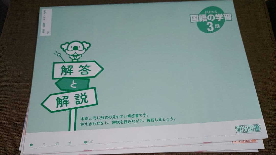 よくわかる国語の学習　1年　&　2年　&　3年　解答付　3セット