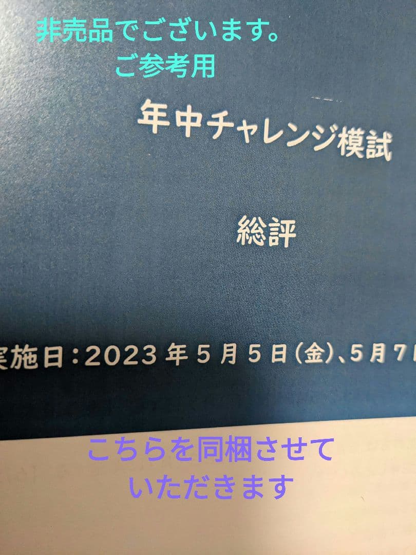 伸芽会　年中児向け 総合力診断テスト　6回セット