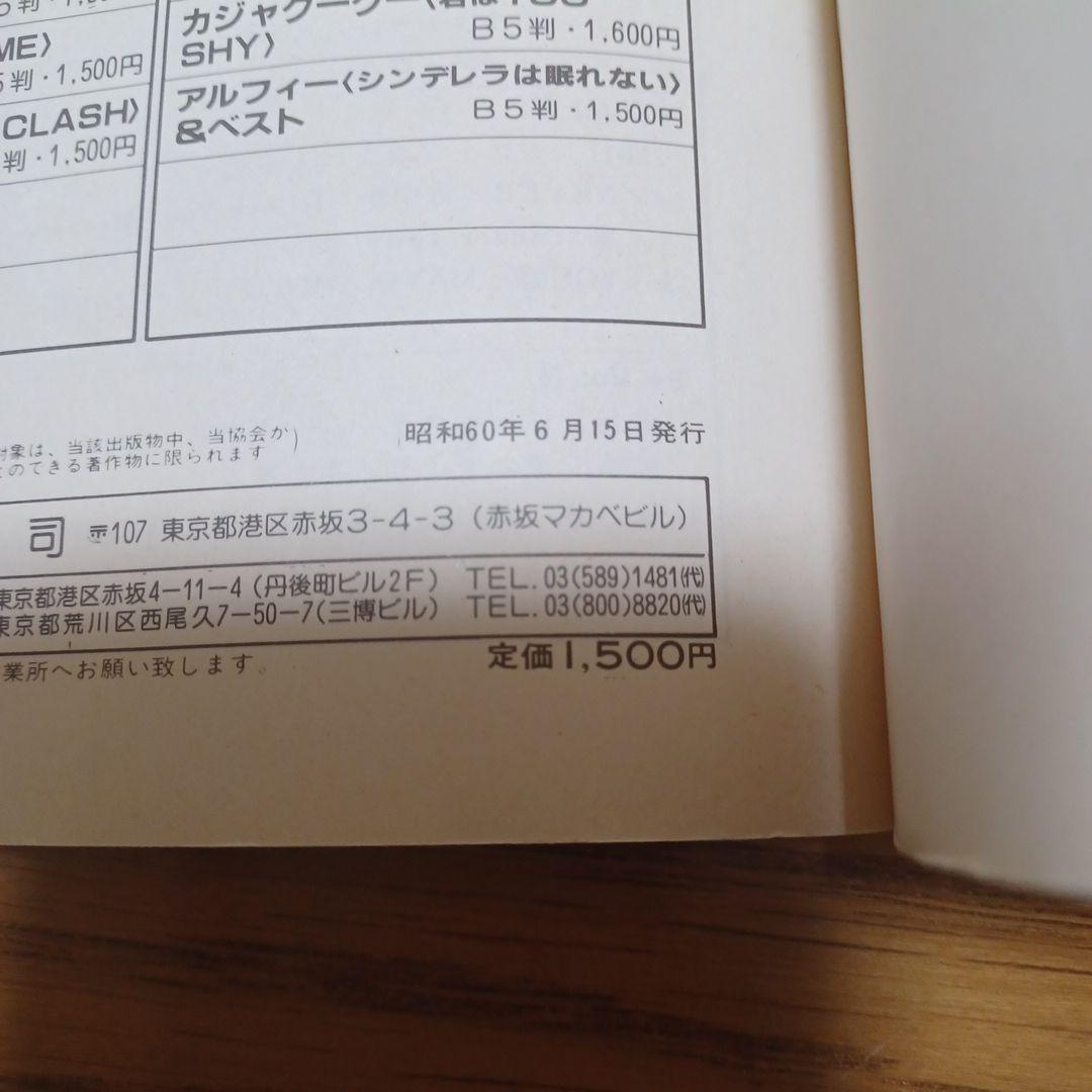 ALFEE LP「FOR YOUR LOVE」 バンドスコア　楽譜