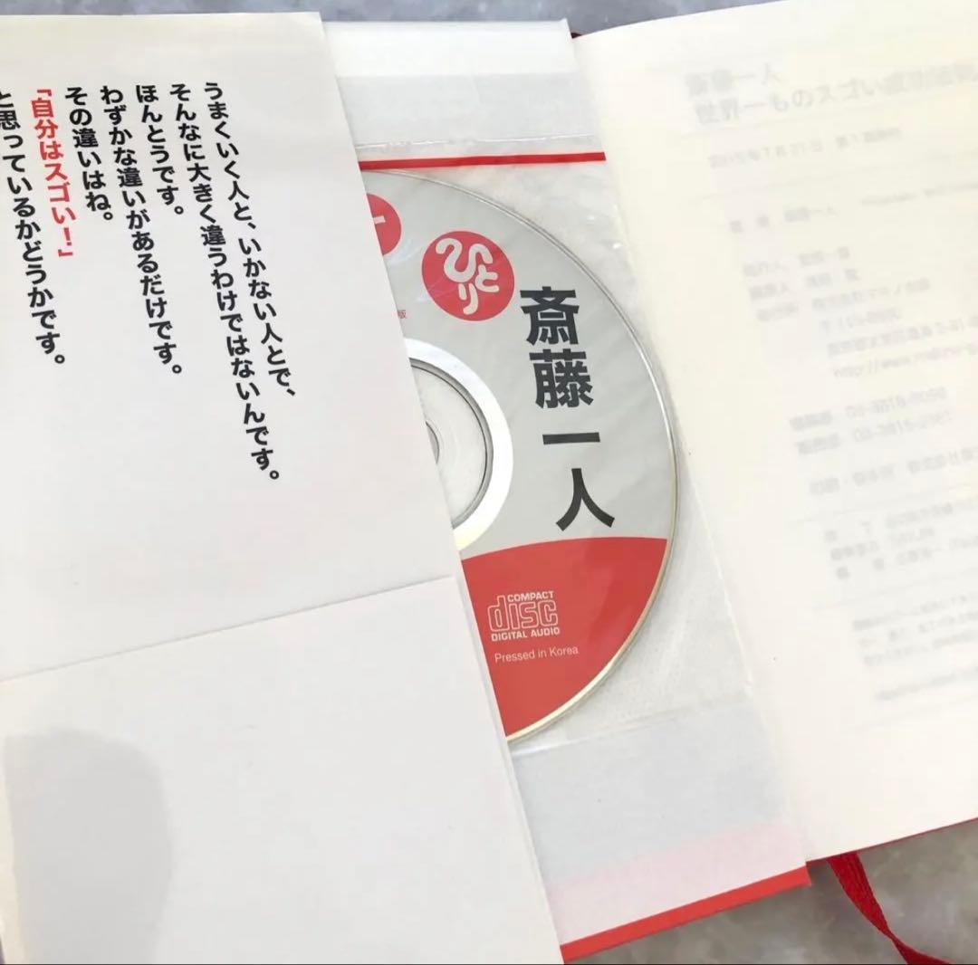 斎藤一人さん・お弟子さんの本まとめ売り・HANAちゃんバンド付き