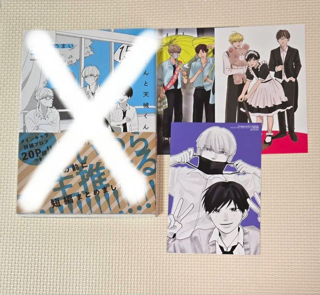 はなげのまい 高良くんと天城くん・兄貴の友達　特典のみ