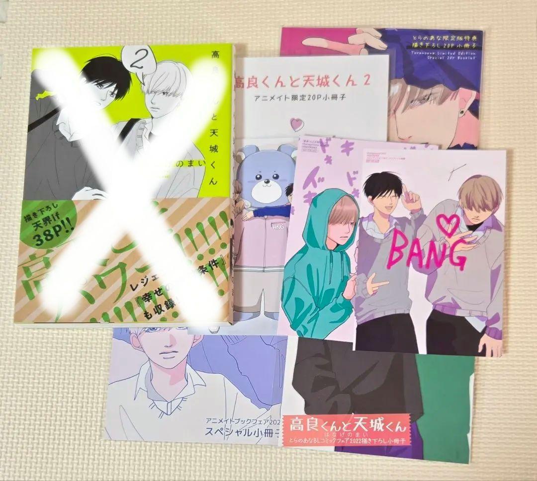 はなげのまい 高良くんと天城くん・兄貴の友達　特典のみ