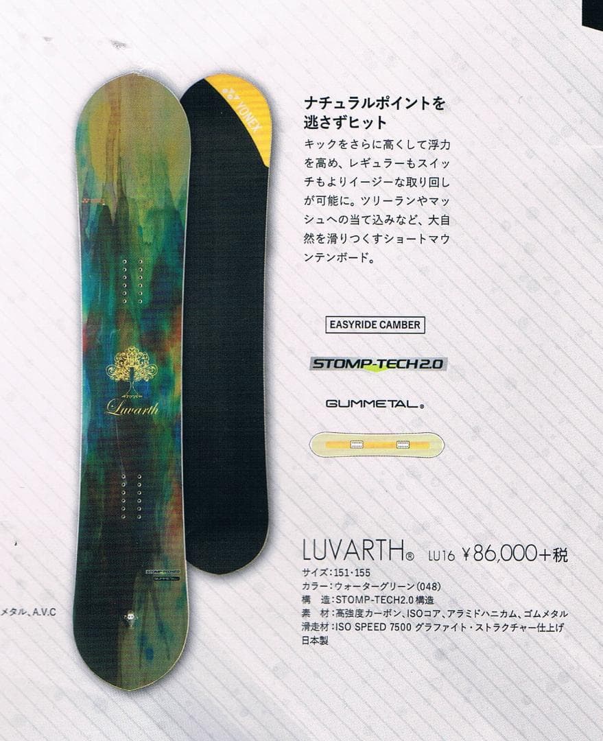 ★☆中古品！ YONEX LUVARTH ヨネックス ラバース 151 2017