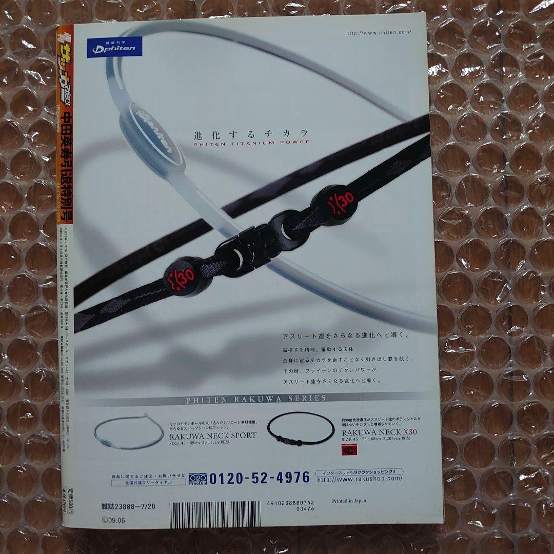 週間サッカーマガジン　JULY No.1090 2006