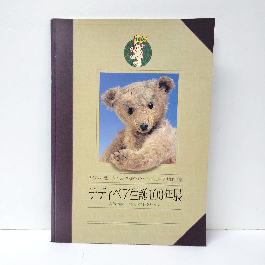 シュタイフ　書籍・グッズ・その他　まとめ売り　17点セット
