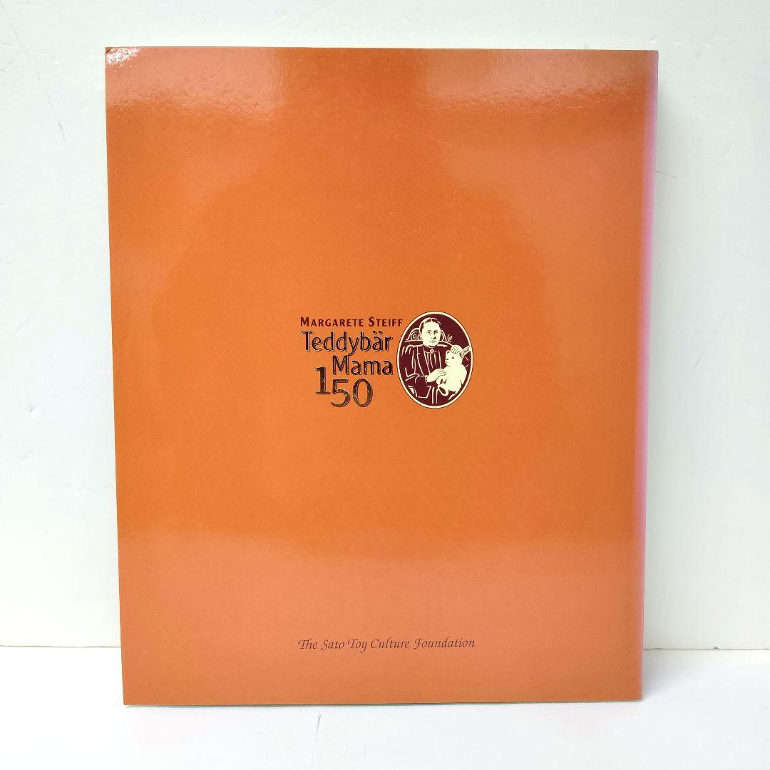 シュタイフ　書籍・グッズ・その他　まとめ売り　17点セット