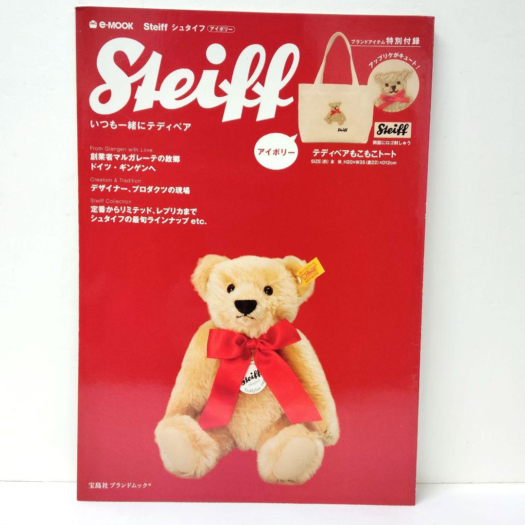 シュタイフ　書籍・グッズ・その他　まとめ売り　17点セット