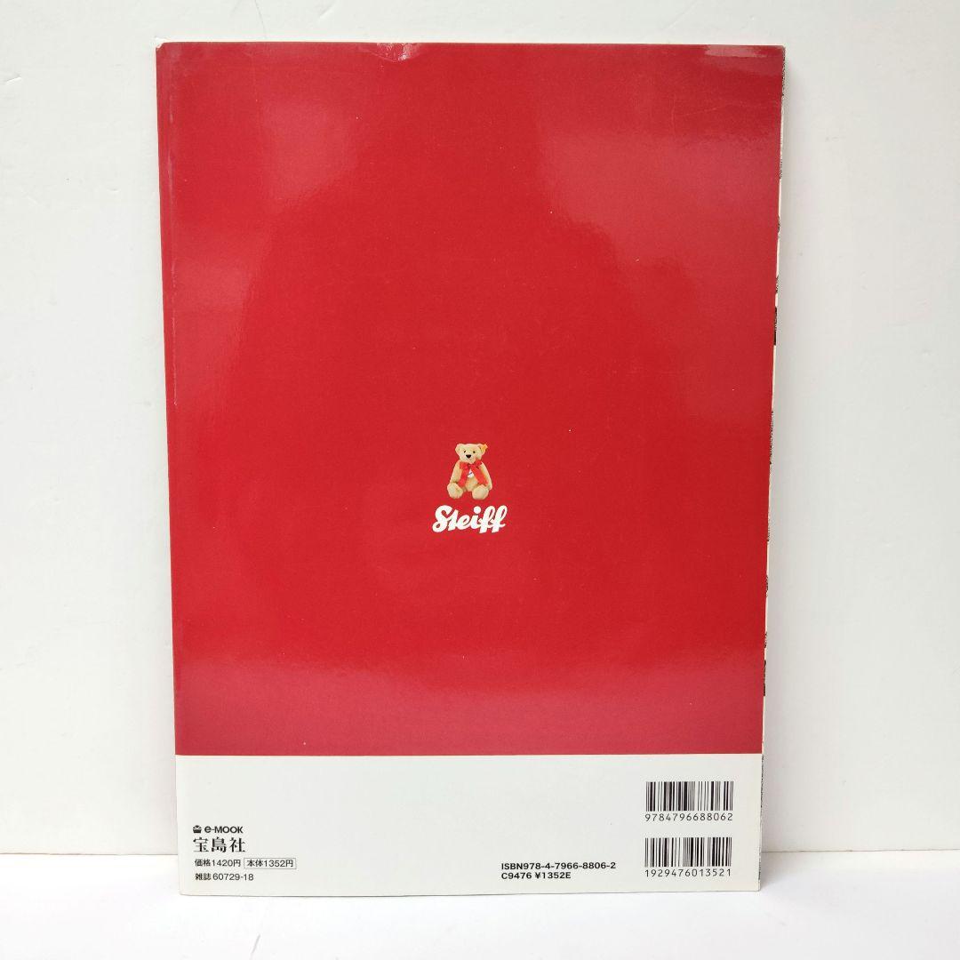 シュタイフ　書籍・グッズ・その他　まとめ売り　17点セット