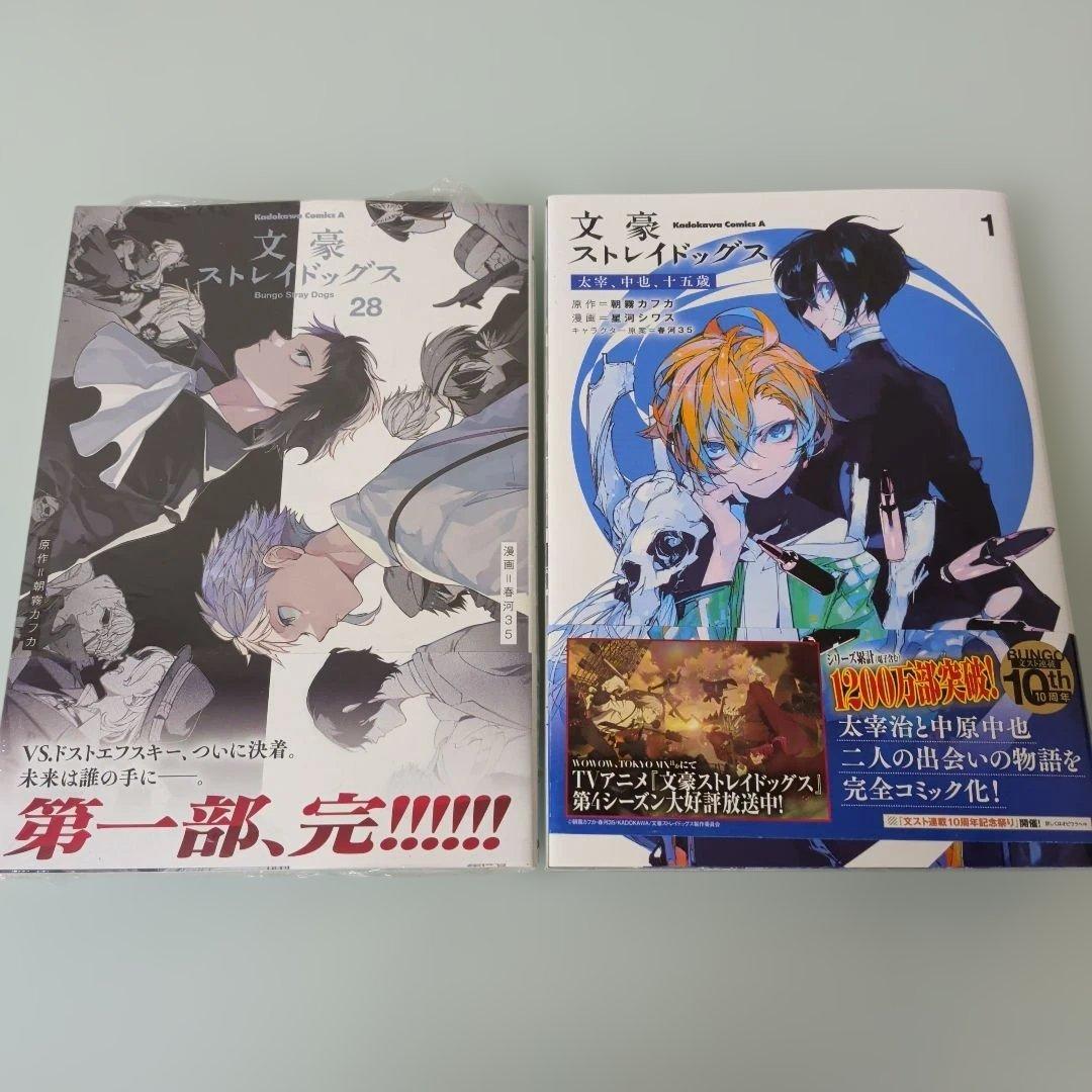 【新品3冊】文豪ストレイドッグス 1〜28 既刊全巻セット わん1巻 他1冊