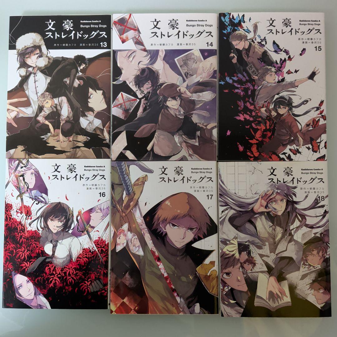 【新品3冊】文豪ストレイドッグス 1〜28 既刊全巻セット わん1巻 他1冊