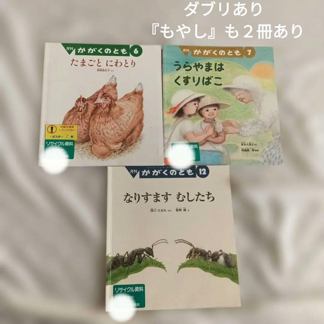 かがくのとも　ちいさなかがくのとも　約90冊　まとめ売り　図書館リサイクル本
