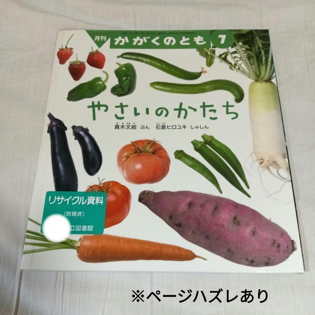 かがくのとも　ちいさなかがくのとも　約90冊　まとめ売り　図書館リサイクル本